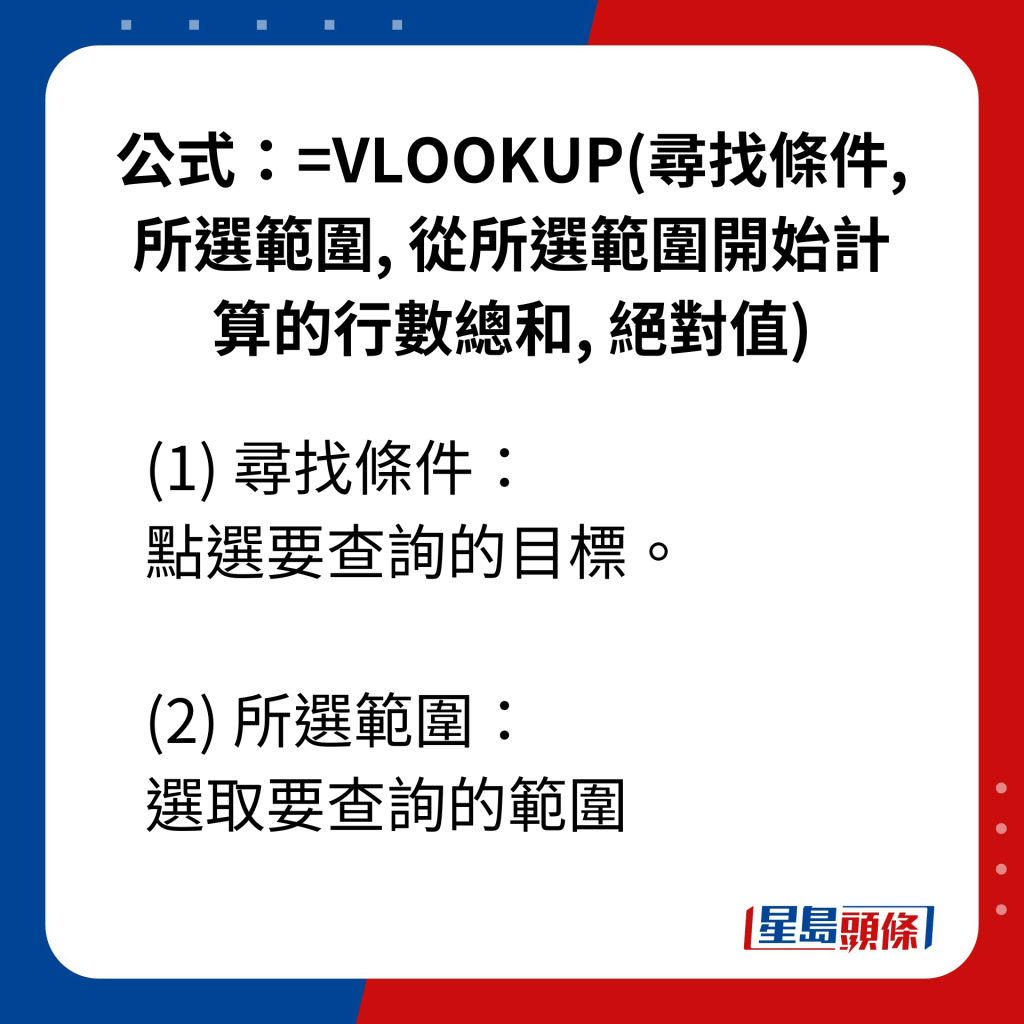 EXCEL 10大秘技｜10. 找尋所選範圍內設定條件的資料