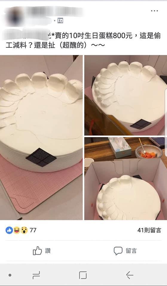 要求蛋糕走生果，成品惹寿星公不满。爆料公社图片
