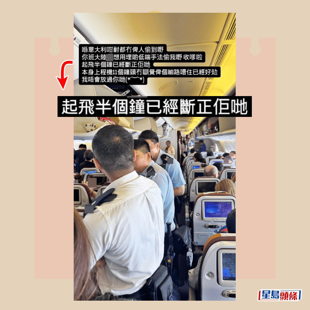 •喺意大利咁耐都冇俾人偷到嘢......起飛半個鐘已經斷正佢哋，本身上程機11個鐘頭冇瞓覺俾個細路嘈住已經夠攰，我唔會放過你哋。Threads截圖