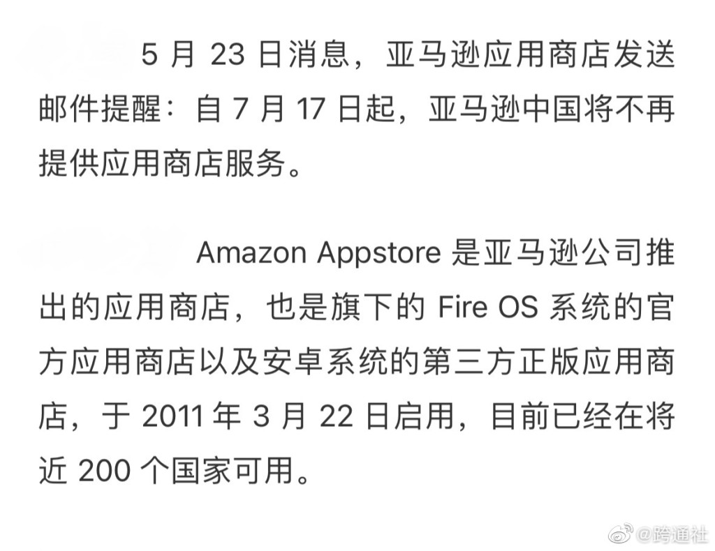 亞馬遜宣佈7月中旬退出中國市場。