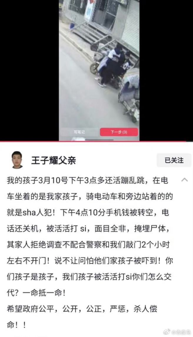 王子耀父親要求嚴懲殺子兇手。