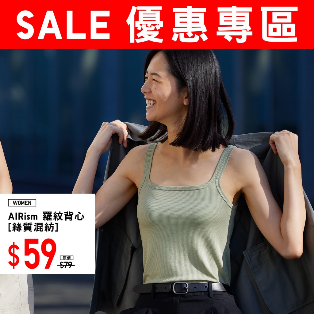 女裝 AIRism 羅紋背心 [絲質混紡]   $79 > $59 (圖源：FB@Uniqlo Hong Kong & Macau)