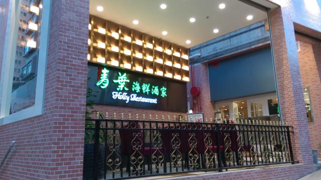 位於屯門青山公路的「青葉海鮮酒家」傳出結業消息。 （網上圖片）