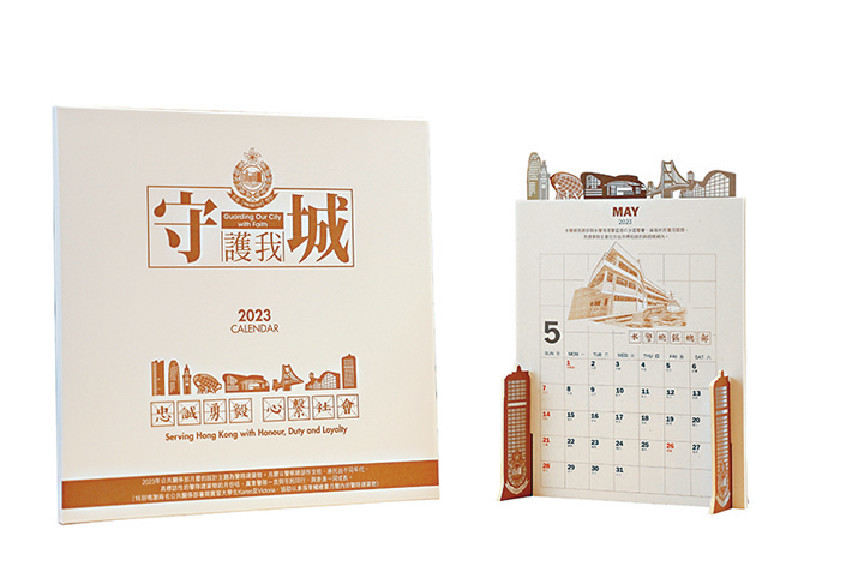 ■月曆頂部印有香港地標建築，方便用家轉換頁面，兩側由警察總部外形的咭紙承托，設計滿載心思。