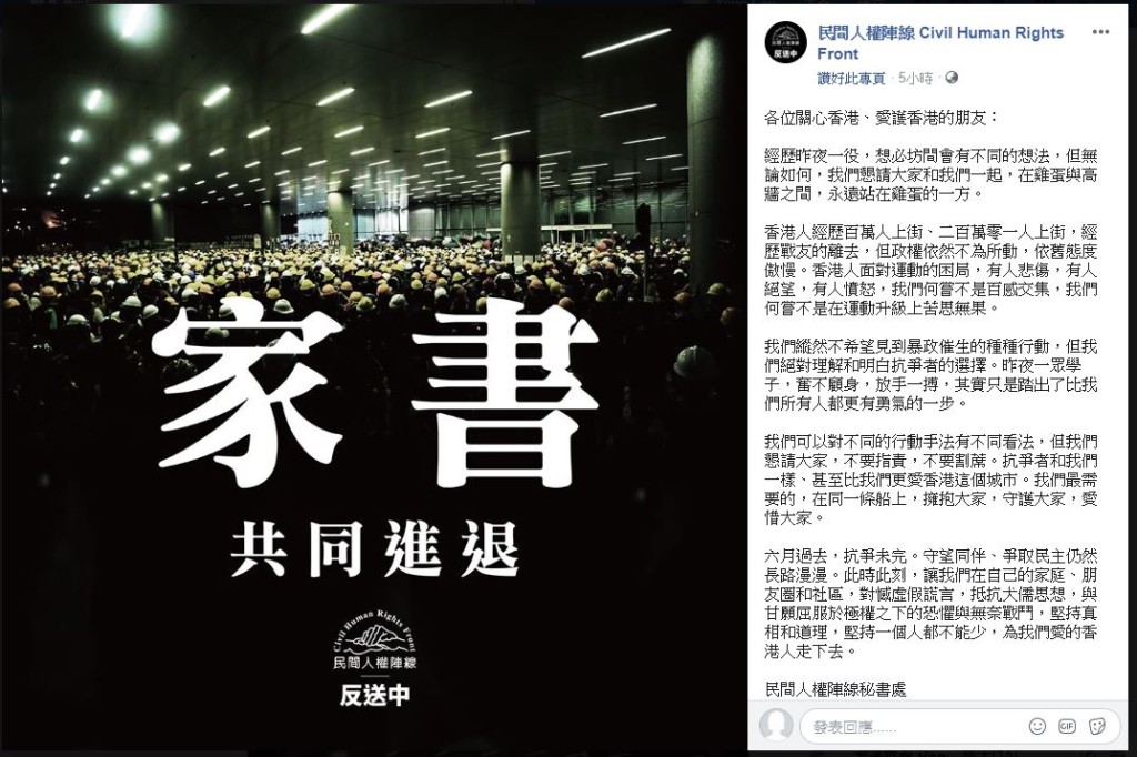 民陣今早發家書,指絕對理解和明白抗爭者的選擇。民陣FB截圖