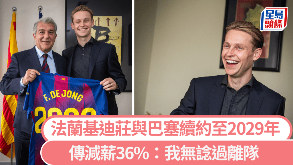 法蘭基迪莊與巴塞隆拿續約至2029年。巴塞隆拿X圖片