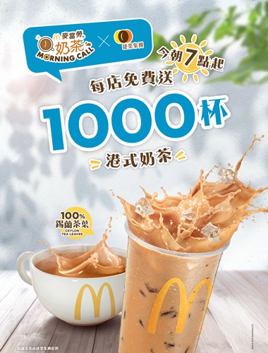 周三每店派1000杯。