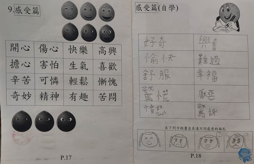 勤於收集詞彙，可以為自己建立詞庫。（圖片來源：受訪者提供）