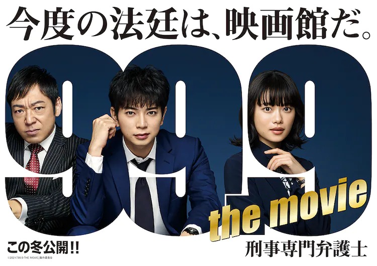松本主演的《0.1無罪真相》電影版下月上映,另再有特備劇播出。
