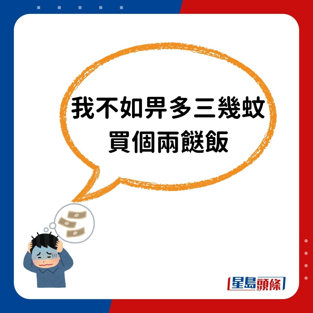 有网民表示「唔抵食」：「我不如畀多三几蚊买个两餸饭」