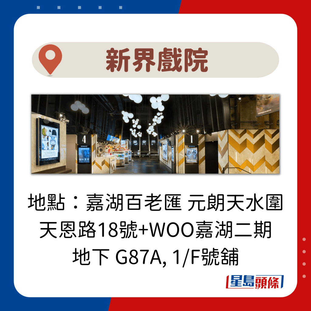 地址：嘉湖百老匯 元朗天水圍天恩路18號+WOO嘉湖二期 地下 G87A, 1/F號舖