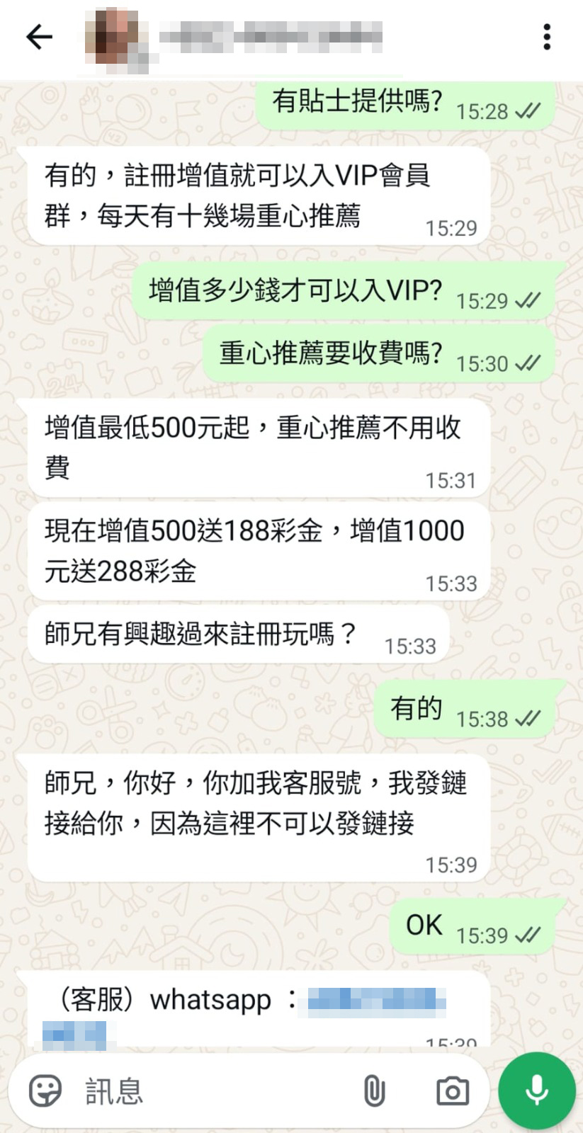 记者与赌网「艇仔」联络后,对方即以各种优惠利诱开户及充值。 记者与赌网「艇仔」联络后,对方即以各种优惠利诱开户及充值。