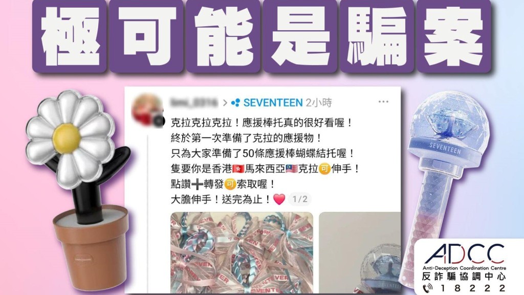 Threads「送物品」騙徒屢現 有GD及SEVENTEEN粉絲失逾萬 包括中六生