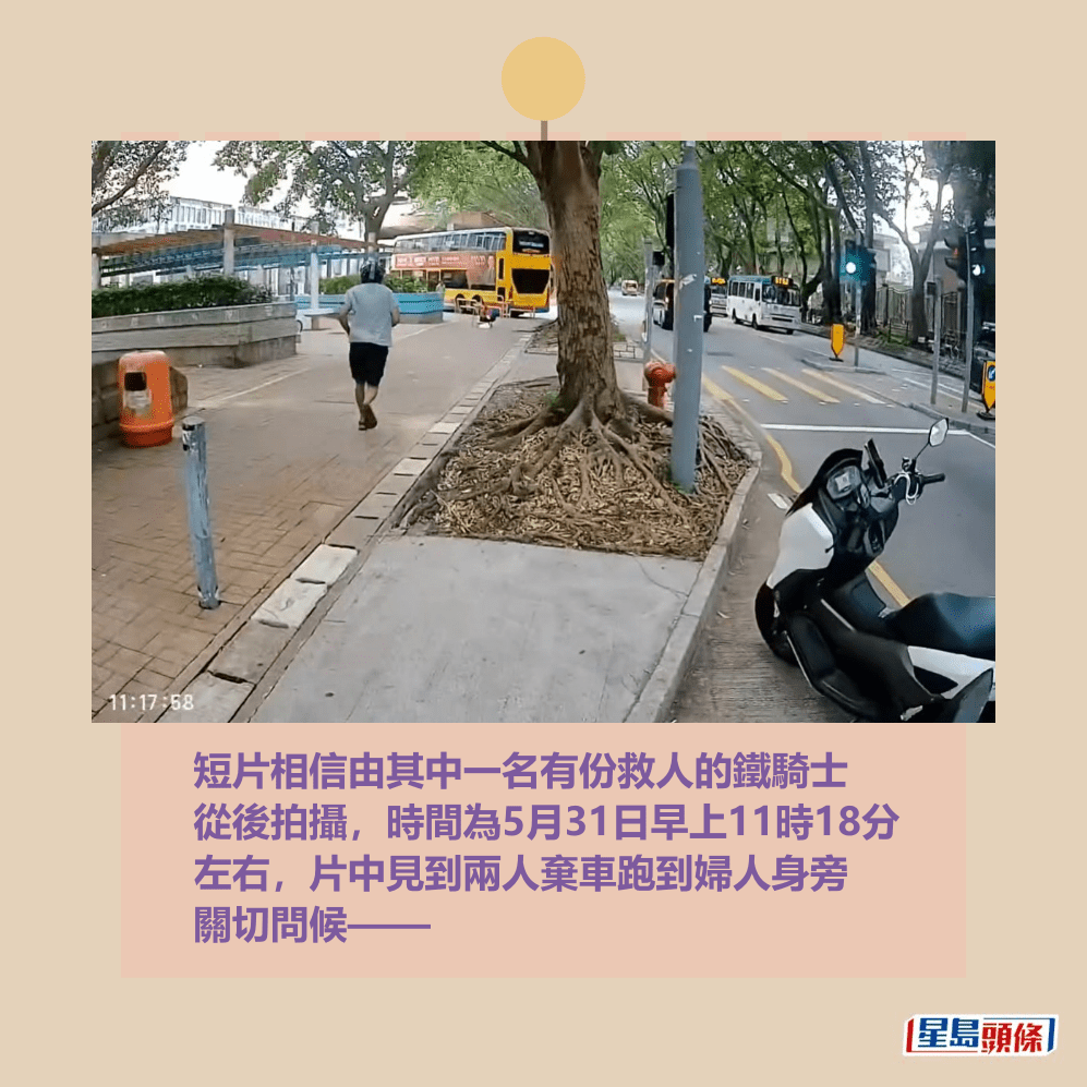 短片相信由其中一名有份救人的鐵騎士 從後拍攝,時間為5月31日早上11時18分 左右,片中見到兩人棄車跑到婦人身旁 關切問候——fb「車cam L(香港群組)」截圖 短片相信由其中一名有份救人的鐵騎士 從後拍攝,時間為5月31日早上11時18分 左右,片中見到兩人棄車跑到婦人身旁 關切問候——fb「車cam L(香港群組)」截圖