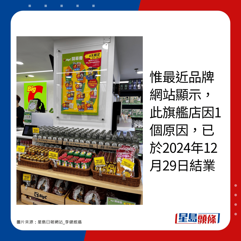 惟最近品牌網站顯示，此旗艦店因1個原因，已於2024年12月29日結業