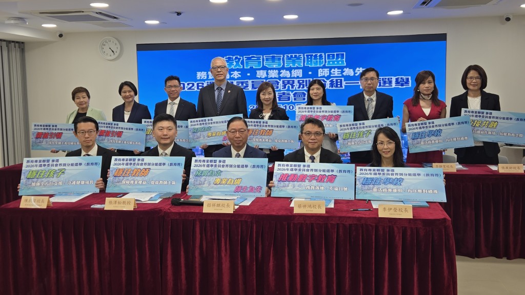 「教育專業聯盟」宣布派出14人競逐教育界14個選任委員席位。
