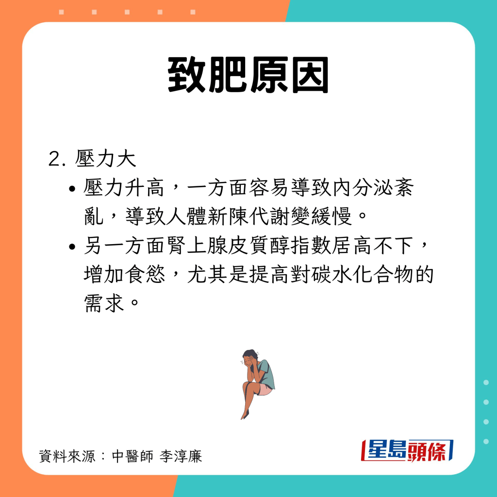 工作愈忙愈肥 致肥原因2.压力大