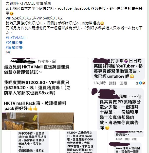 但日前，就有移民港人大呻HKTVmall寄貨海外有隱藏收費（圖片來源：Facebook）