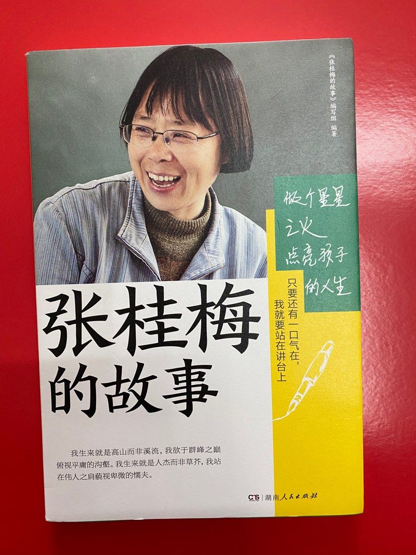 《张桂梅的故事》湖南人民出版社，2022年3月首印。