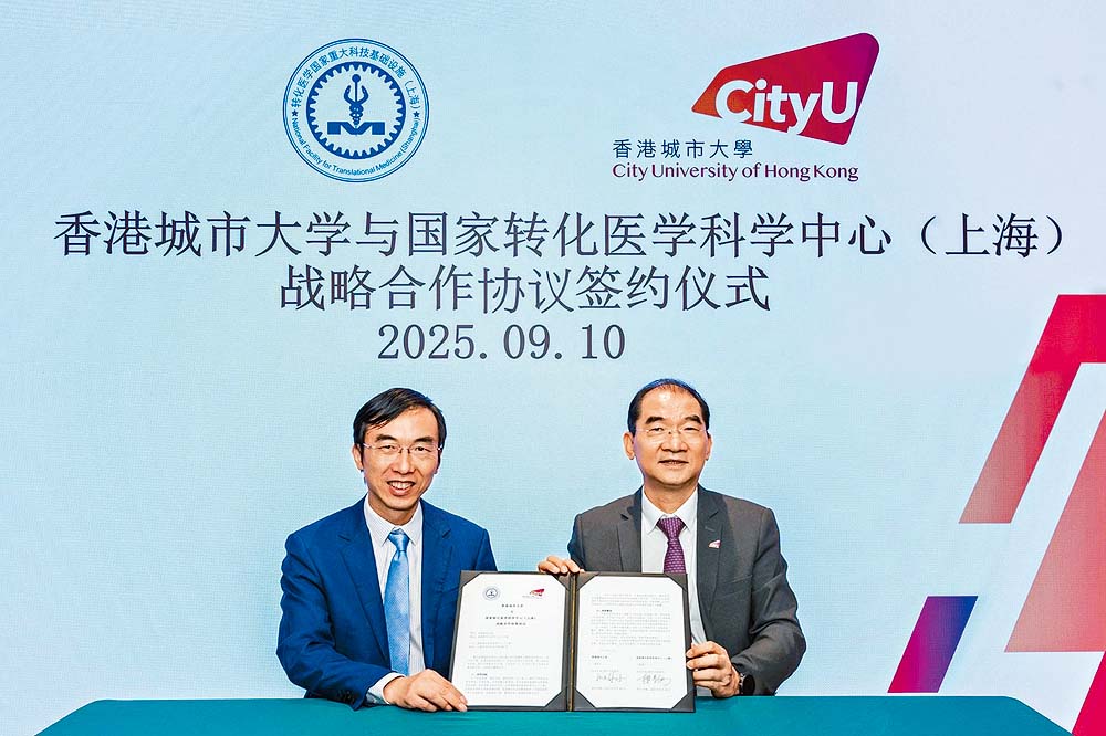 城大於今年九月初與國家轉化醫學科學中心(上海)簽署戰略合作框架協議。 城大於今年九月初與國家轉化醫學科學中心(上海)簽署戰略合作框架協議。