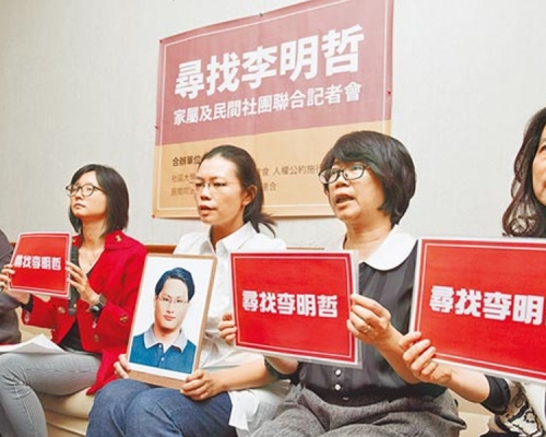 李明哲家屬近日尋人。