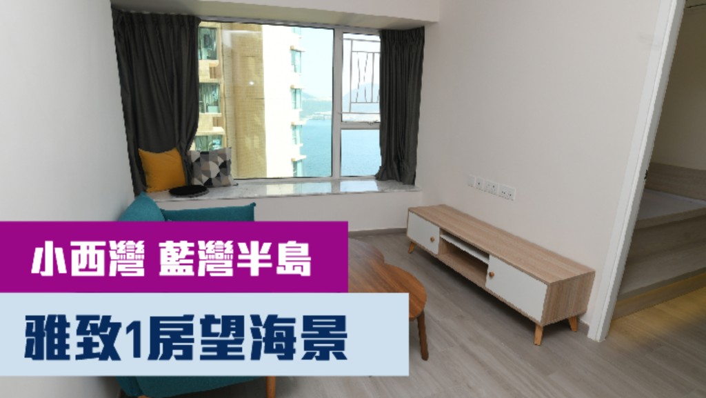 小西灣藍灣半島5座中 高層H室,實用面積323方呎,現叫價660萬。