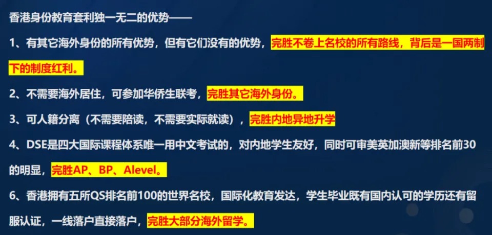 內地網站上列舉的香港身份及教育優勢。