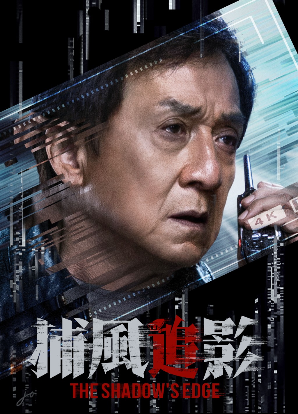 成龍 成龍
