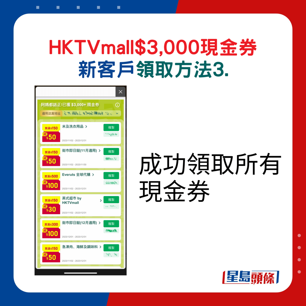 HKTVmall現金券新客戶領取方法3. 成功領取所有現金券。 