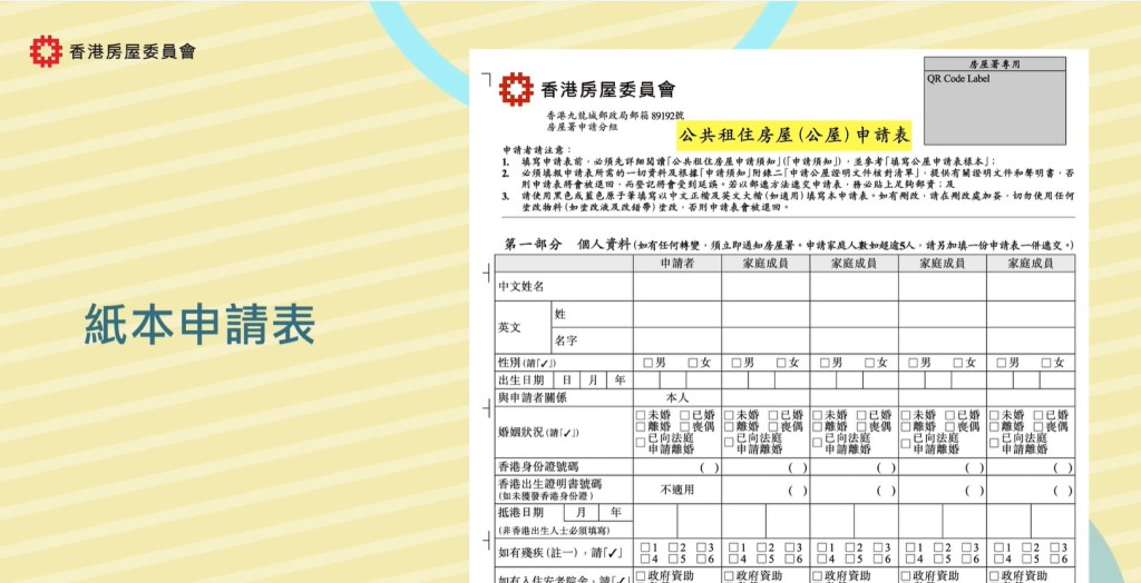 房委會網頁有影片詳細介紹申請方法及須知。房委會網頁