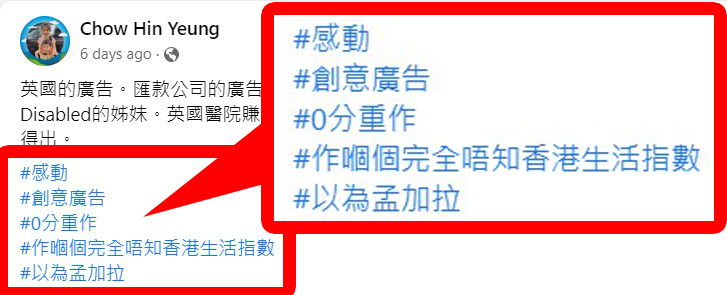 他再Hashtag「#0分重作」、「#作嗰个完全唔知香港生活指数」、「#以为孟加拉」。