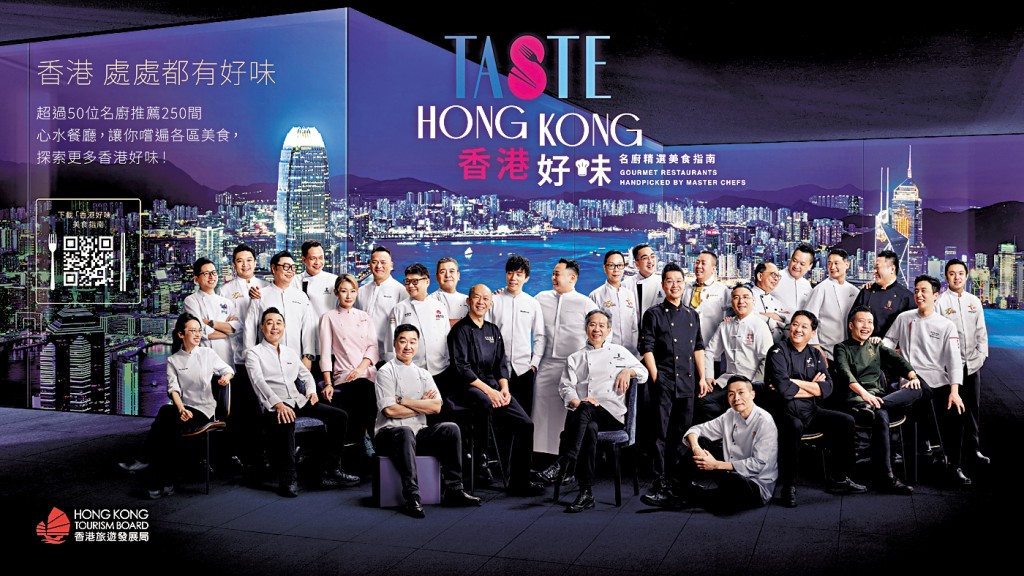 「香港好味」名廚精選美食指南由逾50位本地名廚推薦全港250間心水餐廳。 「香港好味」名廚精選美食指南由逾50位本地名廚推薦全港250間心水餐廳。