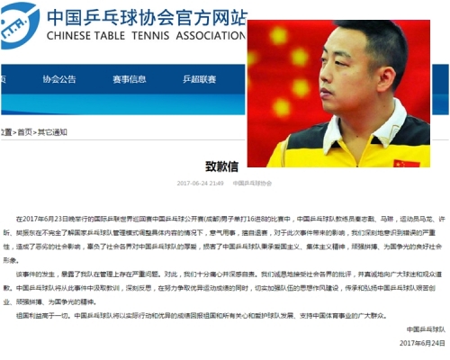 致歉信承諾汲取教訓,深刻反思。小圖為劉國梁。網圖