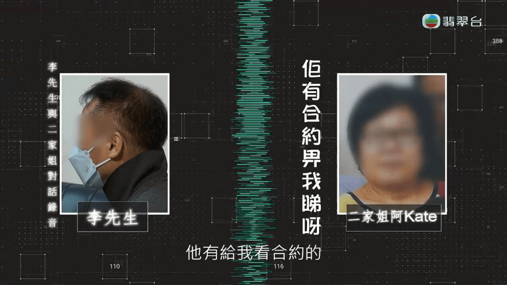 李先生问家姐如何调查，Kate回说：「佢有合约畀我睇，我查过系有船公司。」