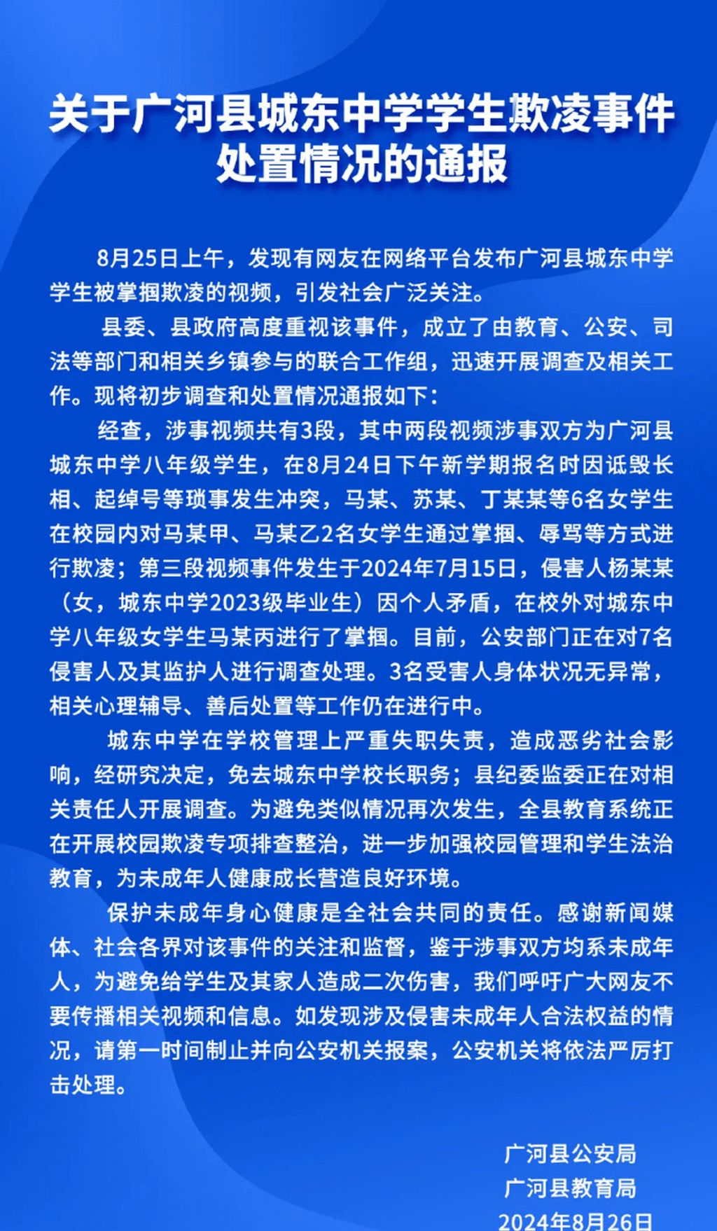 当地联合调查通报。