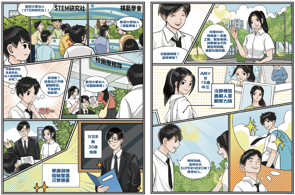《社區守護盾:青少年篇》將反恐意識融入以校園為背景的漫畫故事。 《社區守護盾:青少年篇》將反恐意識融入以校園為背景的漫畫故事。