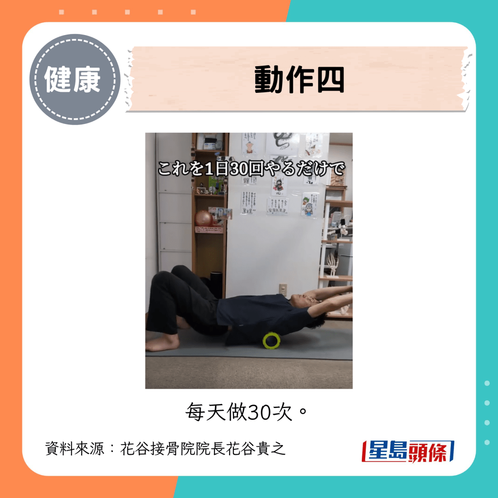 動作四：背部肌群放鬆
