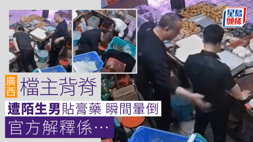 網傳攤主被陌生人貼膏藥後暈倒,官方通報:暈倒男子身體無異常,膏藥無致人昏迷成分。