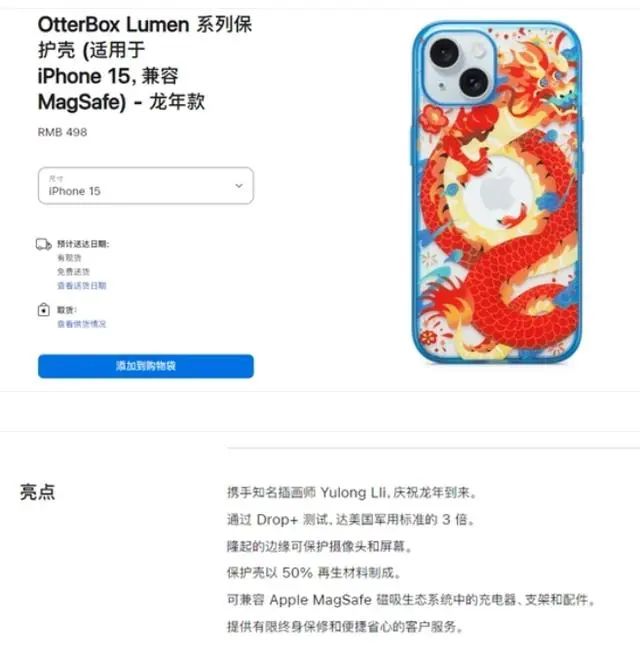 iPhone龙年手机壳售价498元。