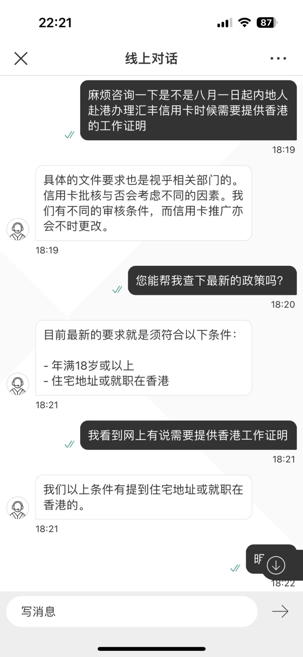 滙豐要求客戶提交香港工作證明。