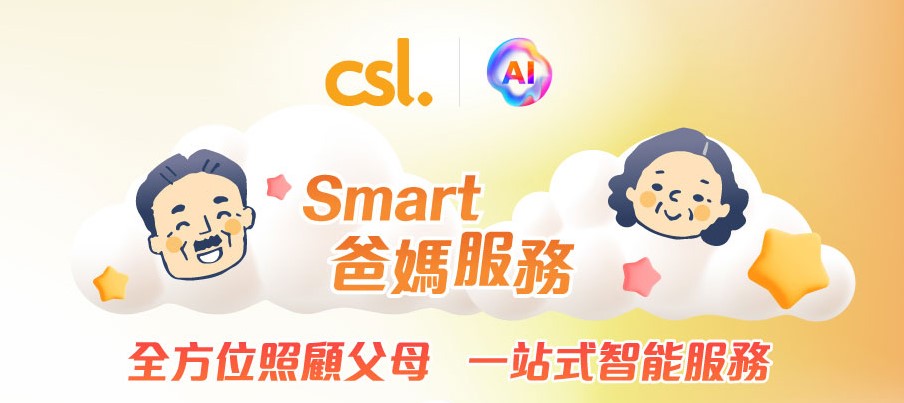 csl Smart爸媽服務4.5G月費計劃$58 永久豁免$18行政費