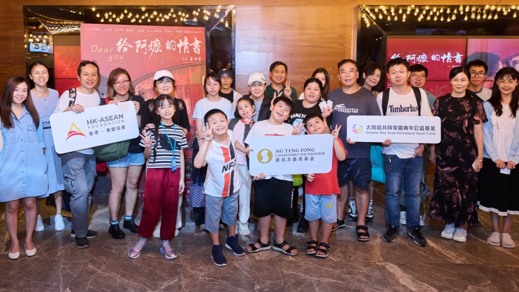 黃廷方慈善基金聯同大灣區家園青年公益基金及香港—東盟協會邀請逾800位巿民，包括本地青少年、基層家庭、東南亞社群，於奧海城the sky 免費觀賞電影《給阿嬤的情書》，期望透過社區放映促進不同世代及社群之間的交流。
