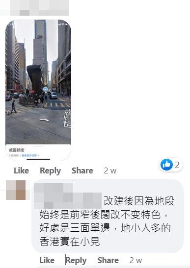 網民：改建後因為地段始終是前窄後闊改不變特色，好處是三面單邊，地小人多的香港實在小見。網上截圖