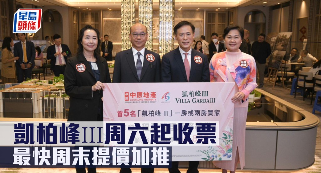 凱柏峰ⅠⅠⅠ周六起收票，最快周末提價加推。
