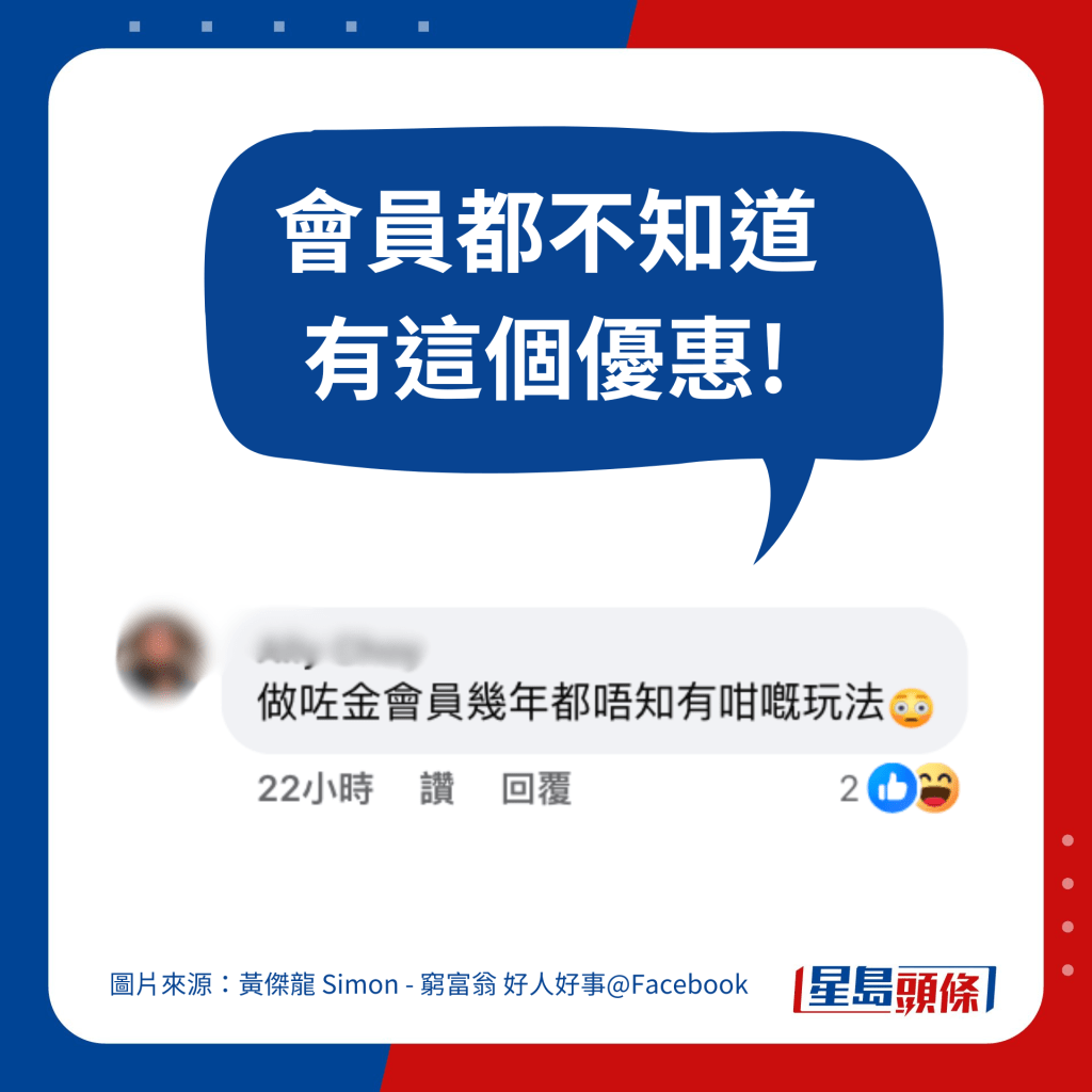 会员都不知道有这个优惠！