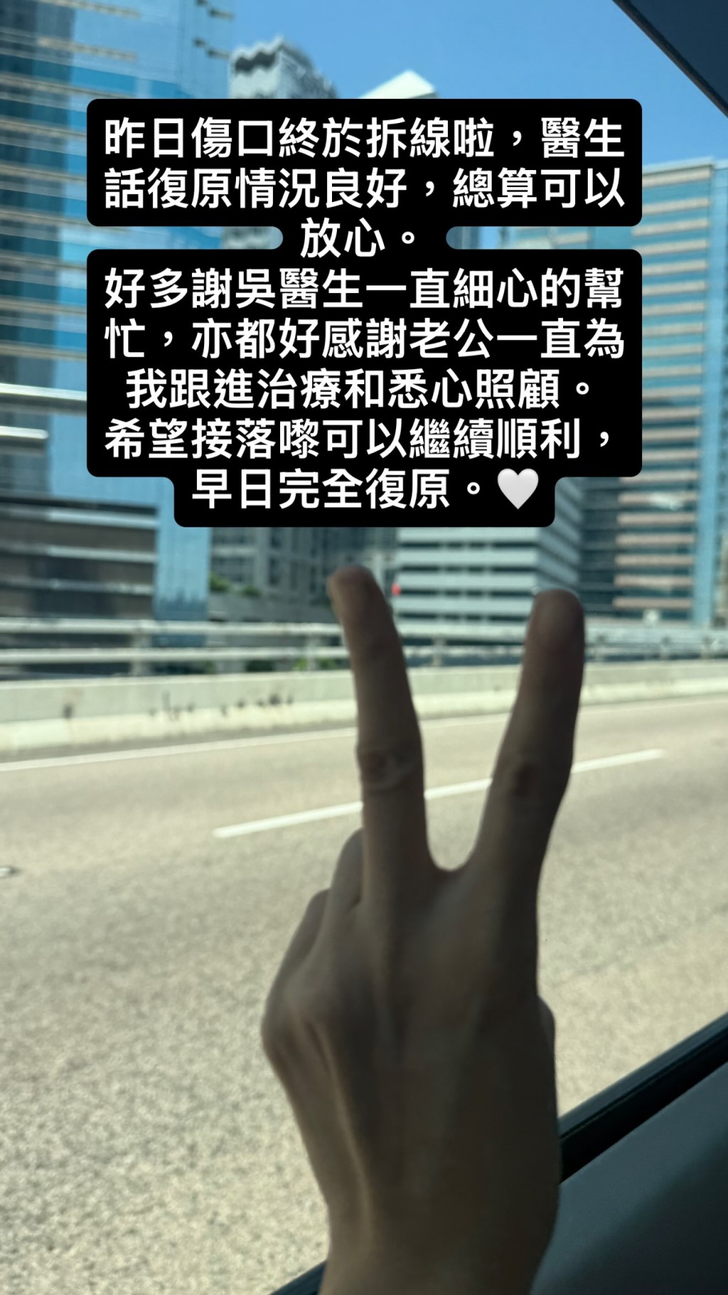 衛詩雅今日(9日)在IG限時動態表示昨日已經拆線。 衛詩雅今日(9日)在IG限時動態表示昨日已經拆線。