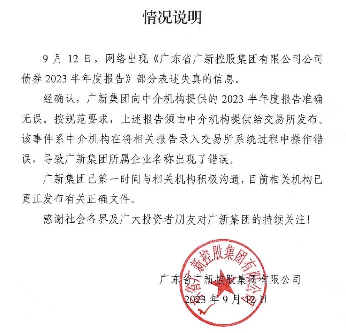 廣新集團表示是中介公司出錯，已火速更正。