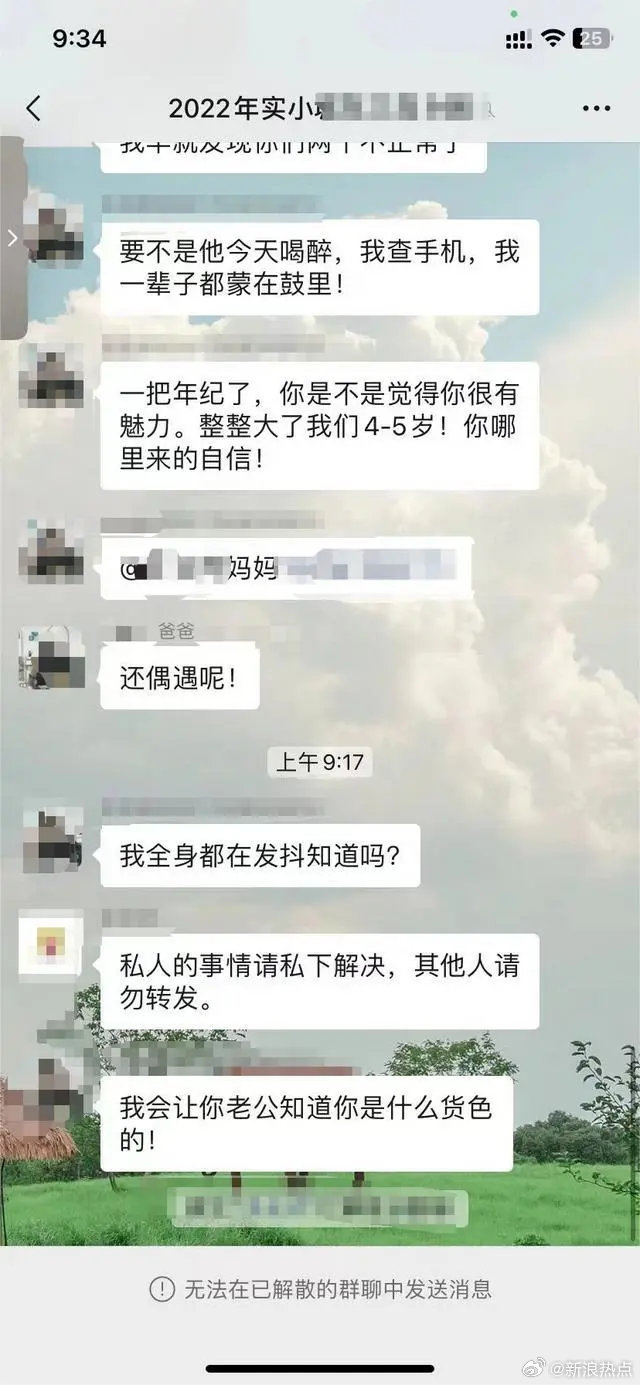 学生母亲在学校群组直斥小三。