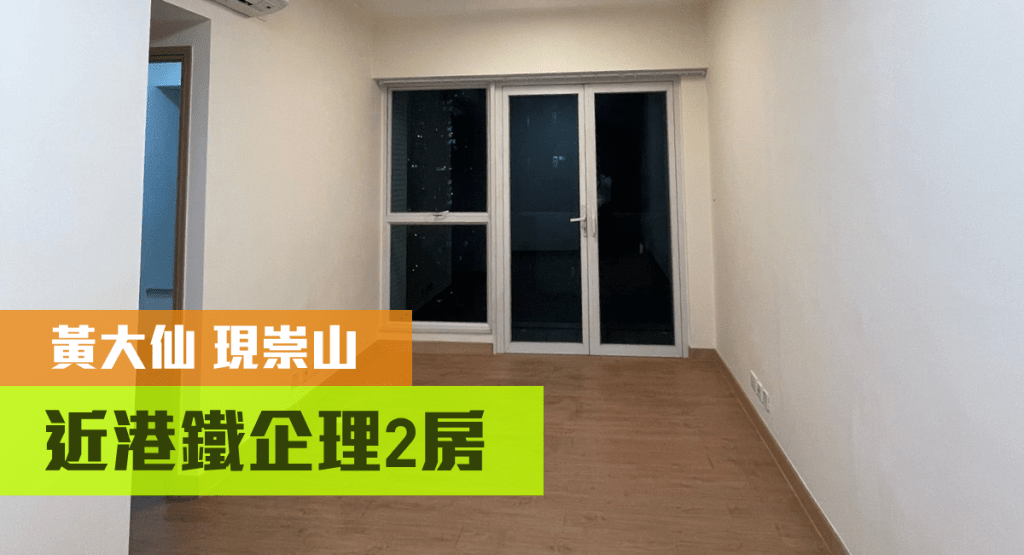 黃大仙現崇山3B座低層C室,實用面積521方呎,現時月租叫價為20500元。