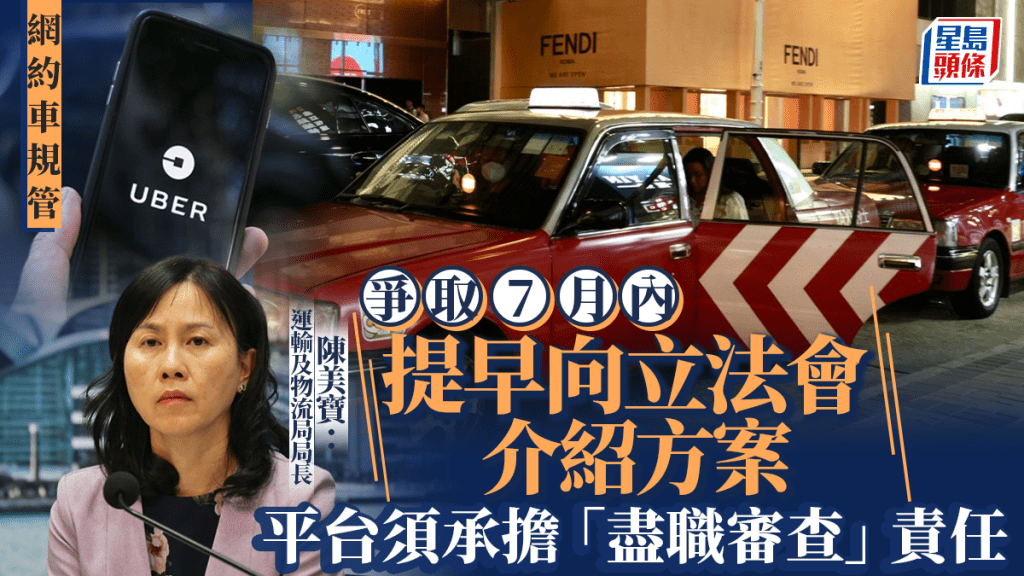 網約車規管︱政府：爭取7月內向立法會簡介規管方案 平台須負擔「盡職審查」責任
